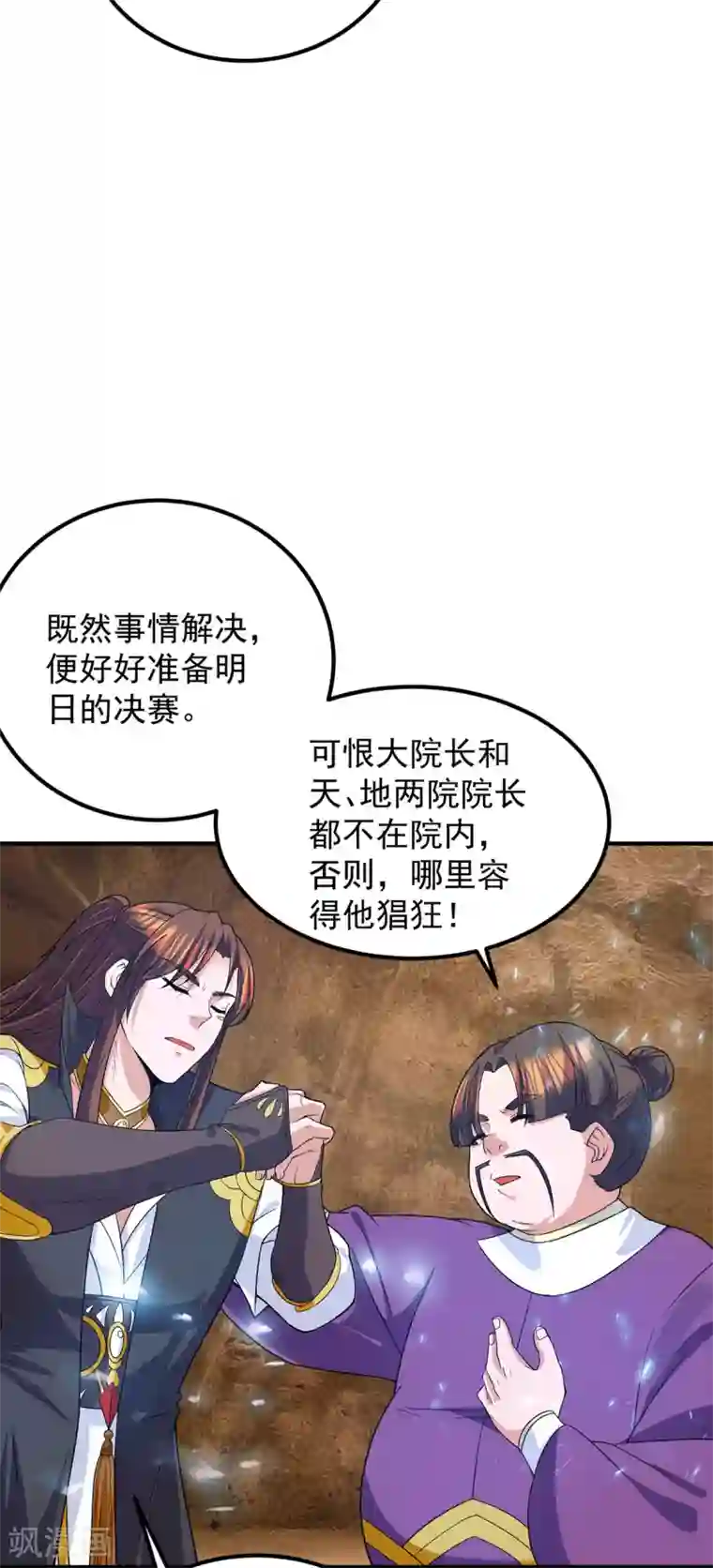 我有九个女徒弟第104话 你的死期快到了