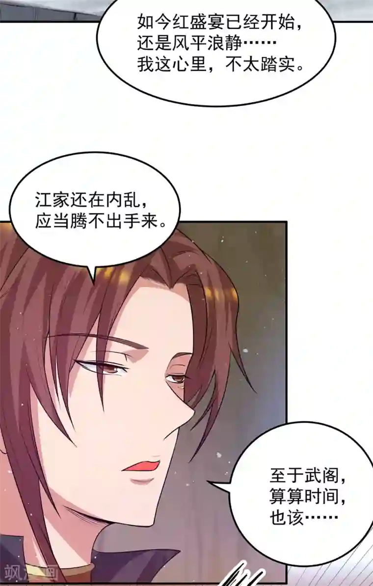 我有九个女徒弟第104话 你的死期快到了