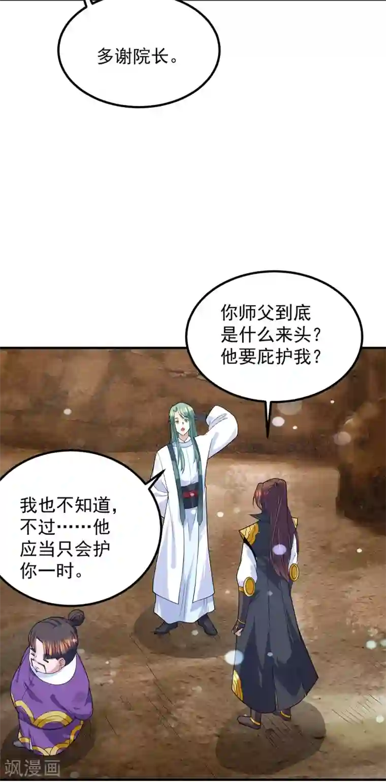 我有九个女徒弟第104话 你的死期快到了