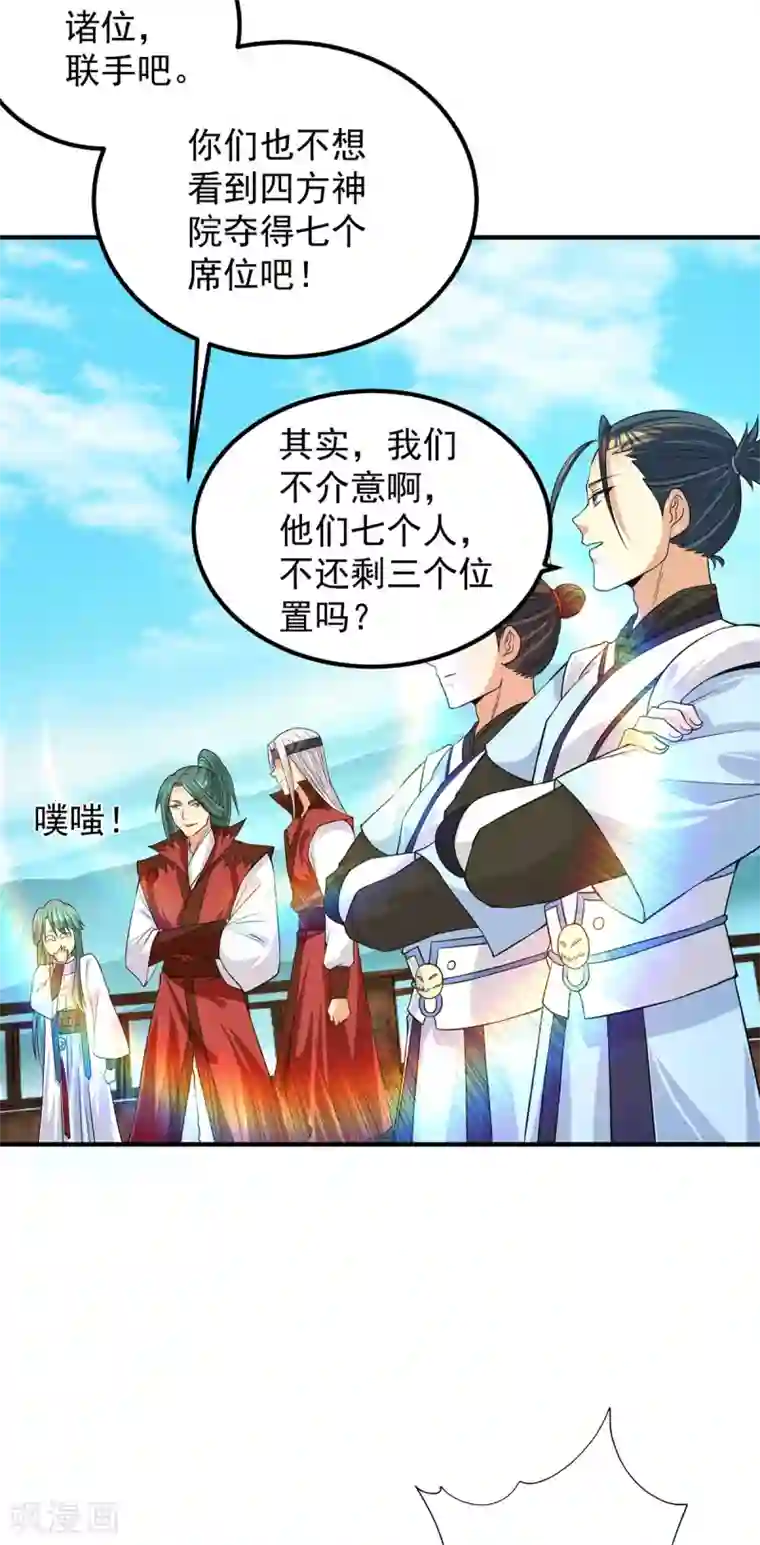 我有九个女徒弟第104话 你的死期快到了