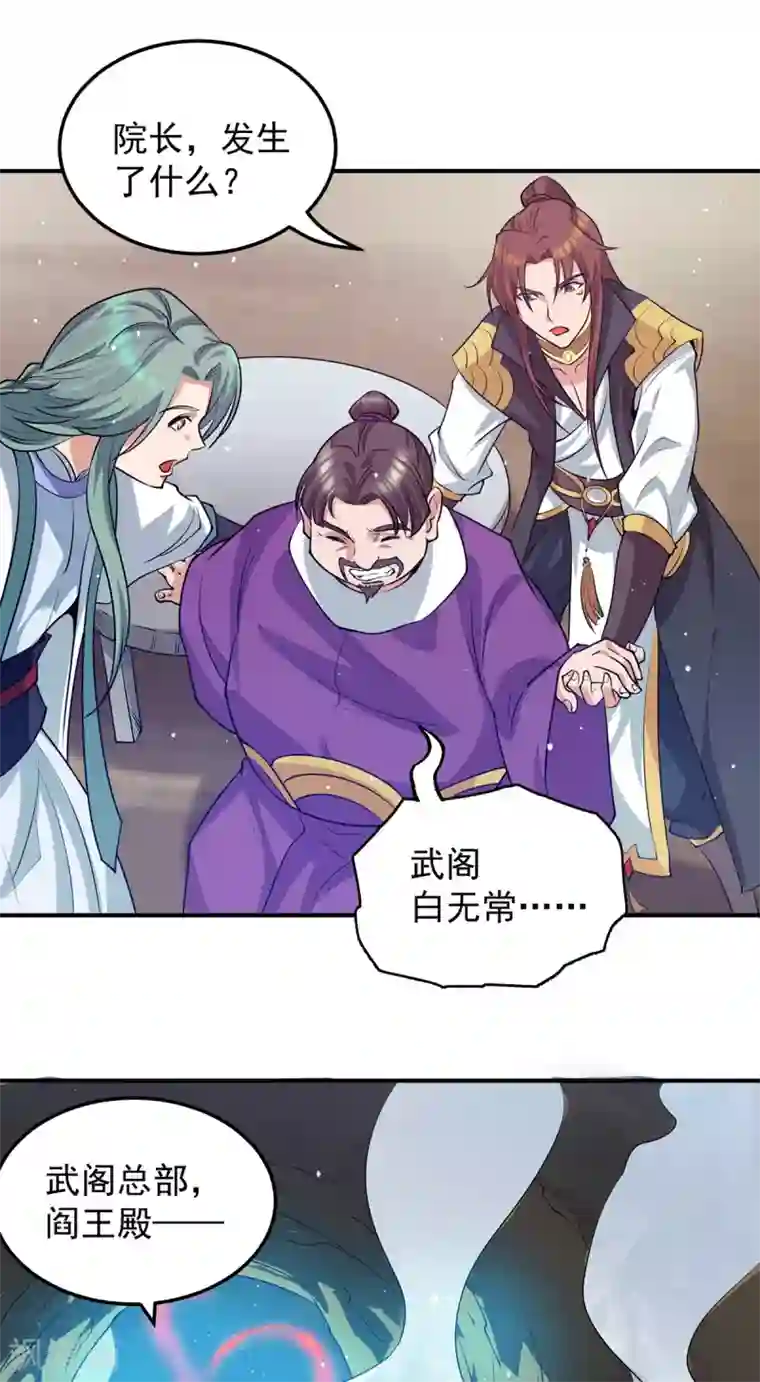 我有九个女徒弟第104话 你的死期快到了