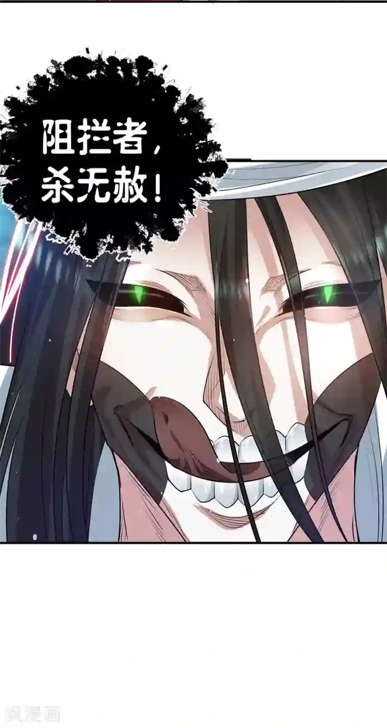 我有九个女徒弟第104话 你的死期快到了