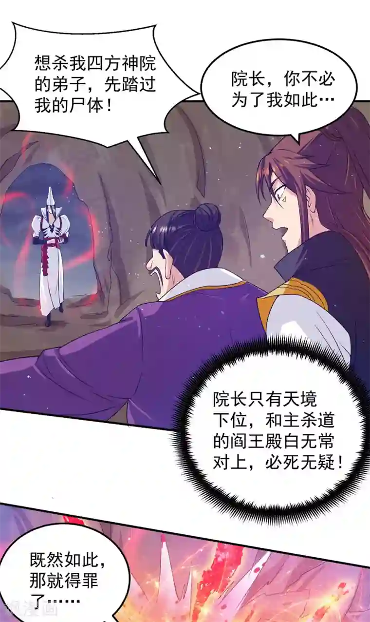 我有九个女徒弟第104话 你的死期快到了