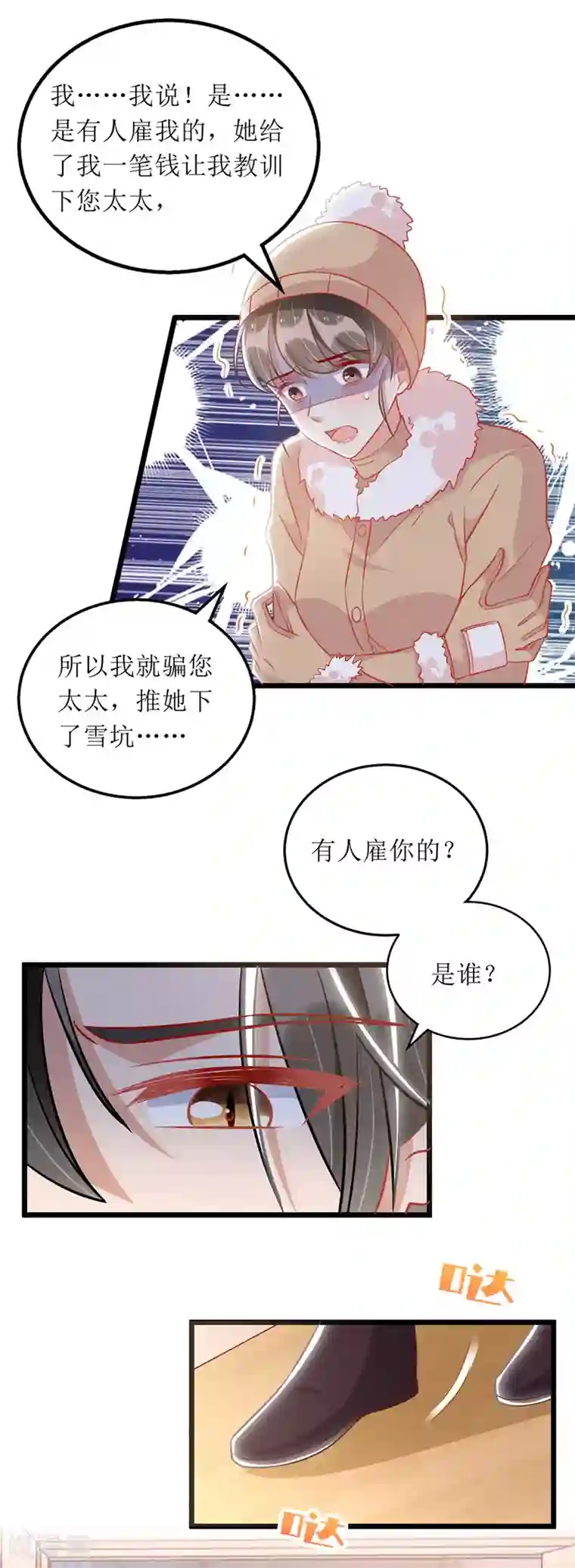 我爹地人设崩了第64话 指认