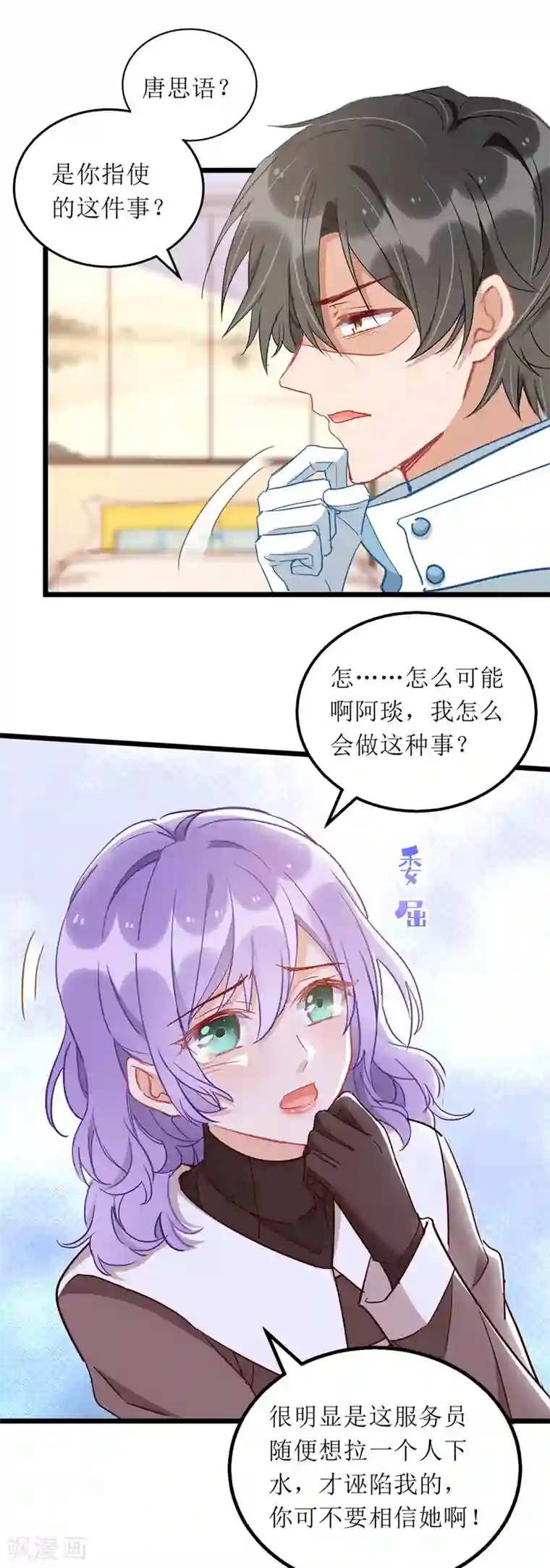 我爹地人设崩了第64话 指认