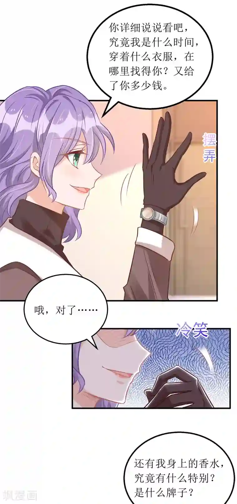 我爹地人设崩了第64话 指认