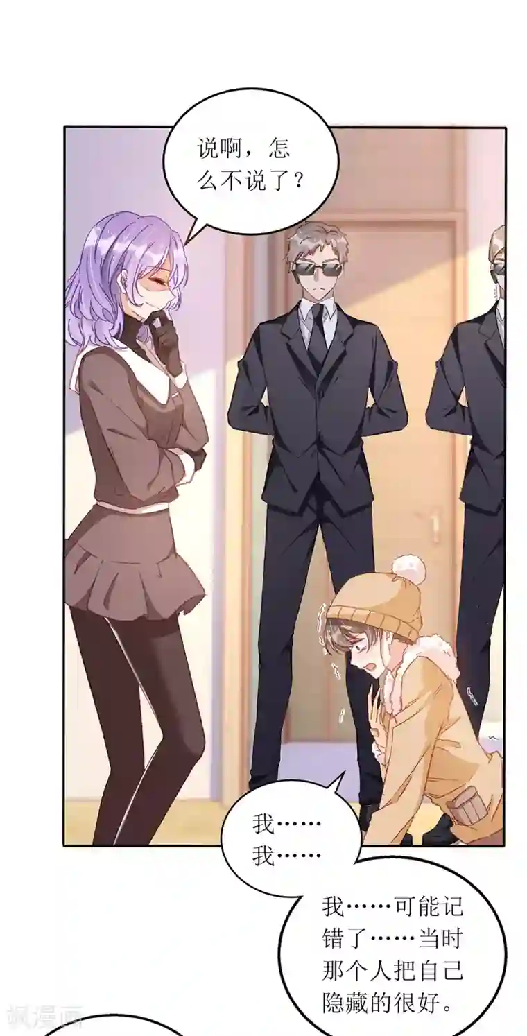 我爹地人设崩了第64话 指认