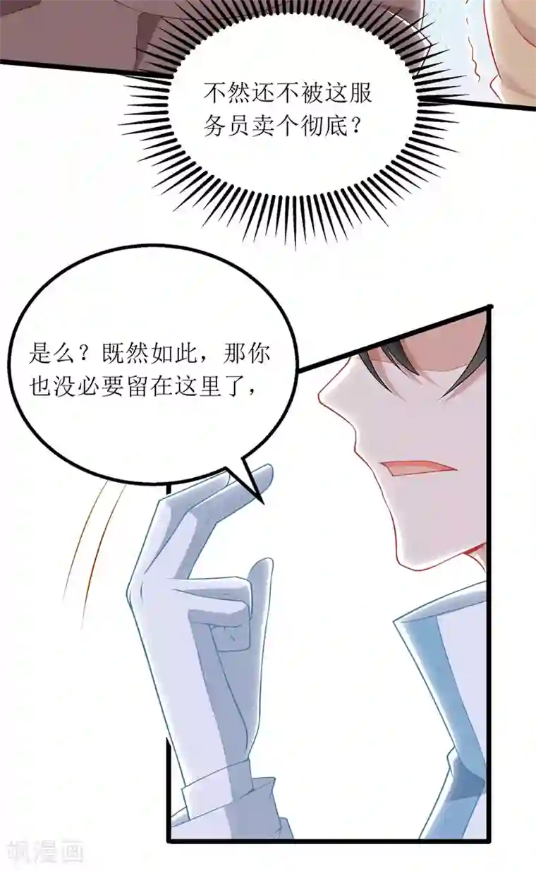 我爹地人设崩了第64话 指认