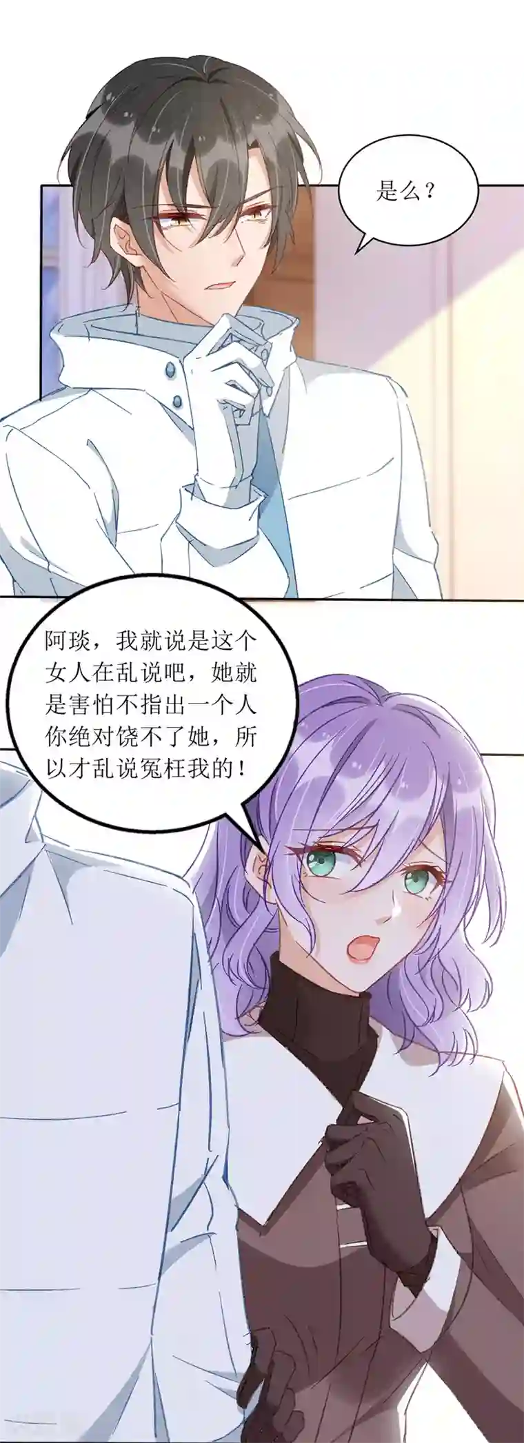 我爹地人设崩了第65话 男色害人