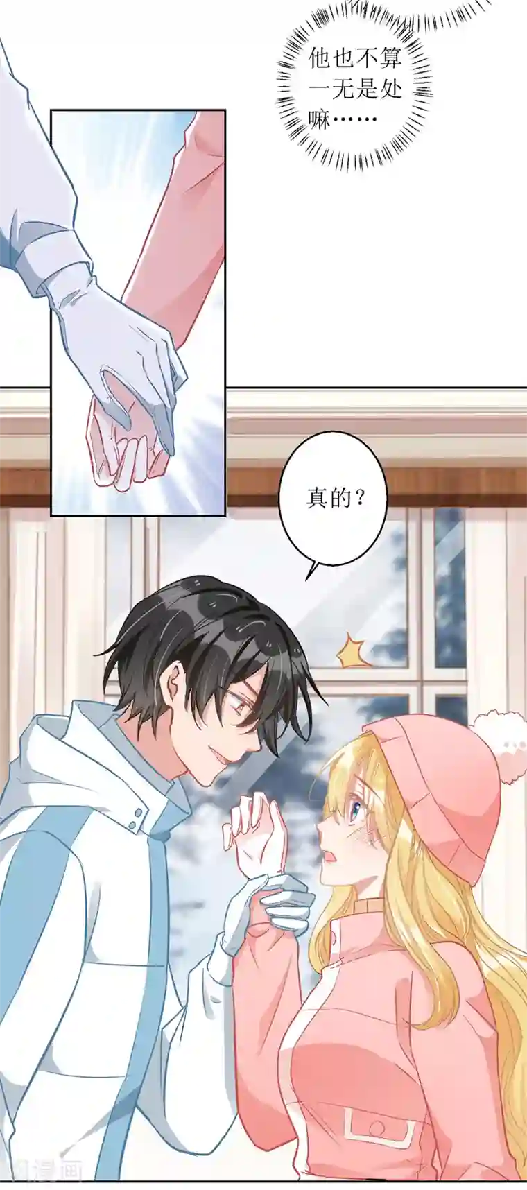 我爹地人设崩了第65话 男色害人