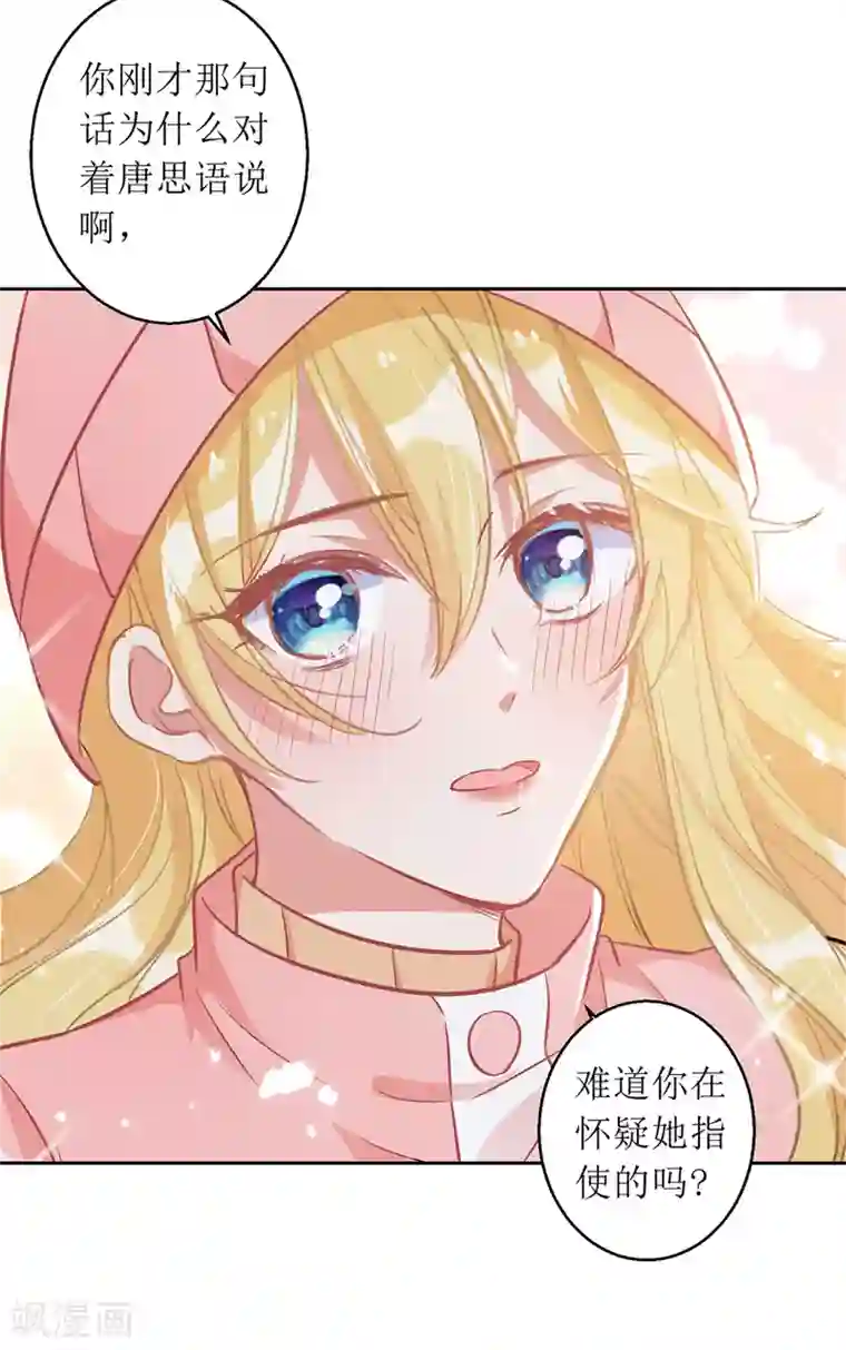 我爹地人设崩了第65话 男色害人