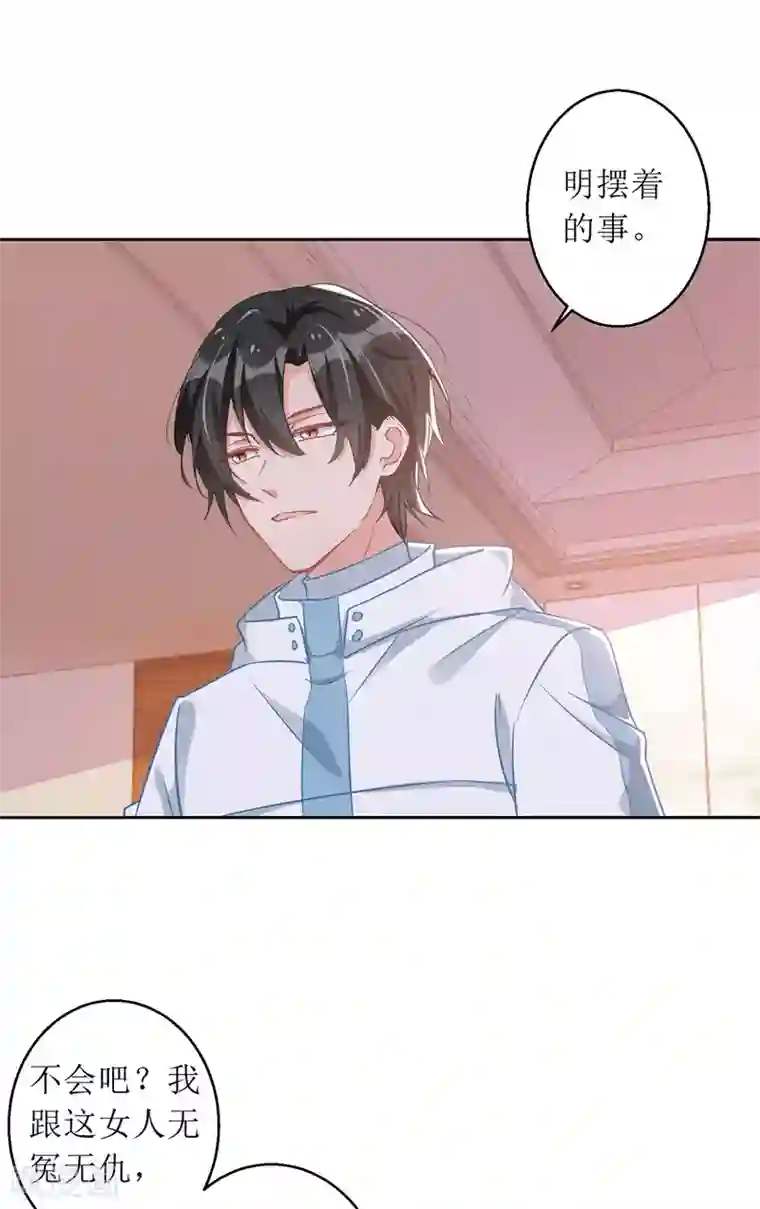 我爹地人设崩了第65话 男色害人