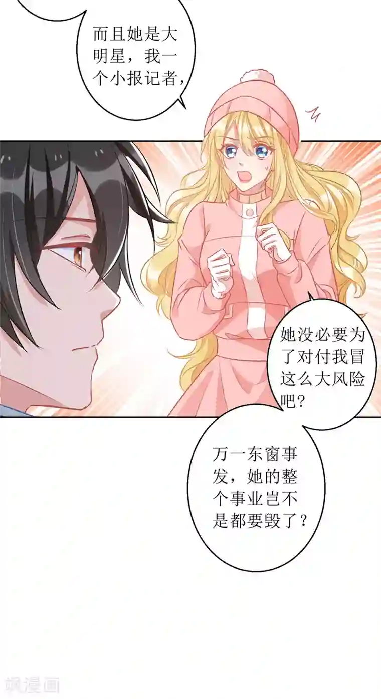 我爹地人设崩了第65话 男色害人