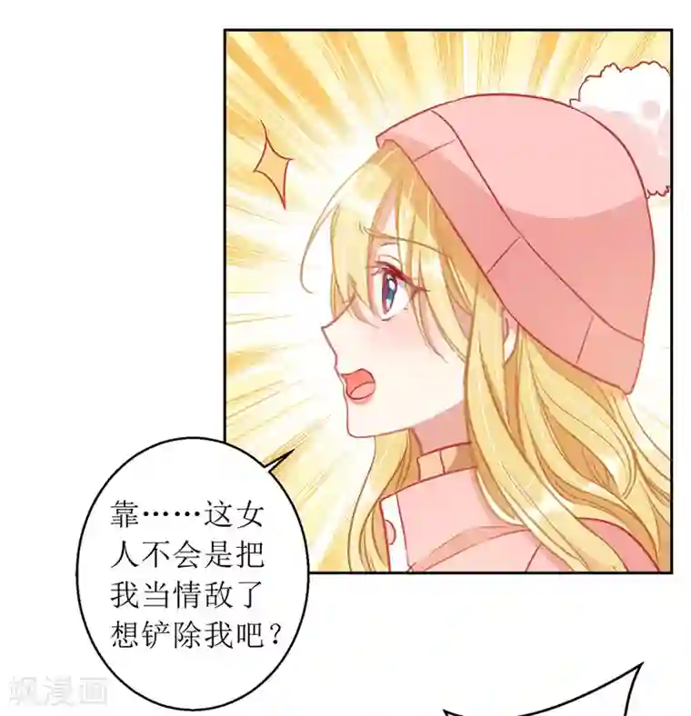 我爹地人设崩了第65话 男色害人