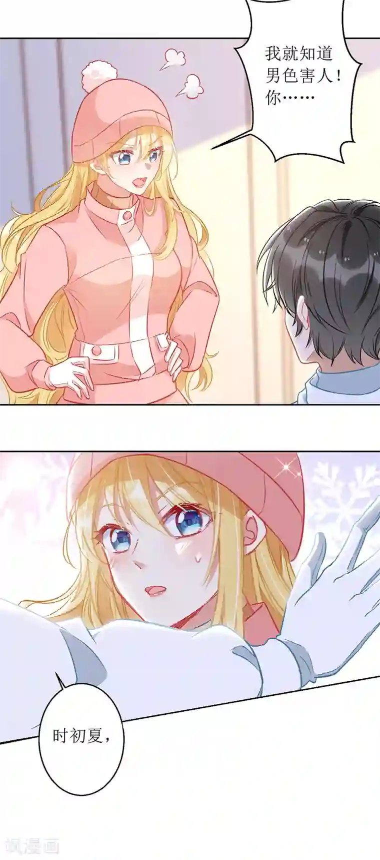 我爹地人设崩了第65话 男色害人