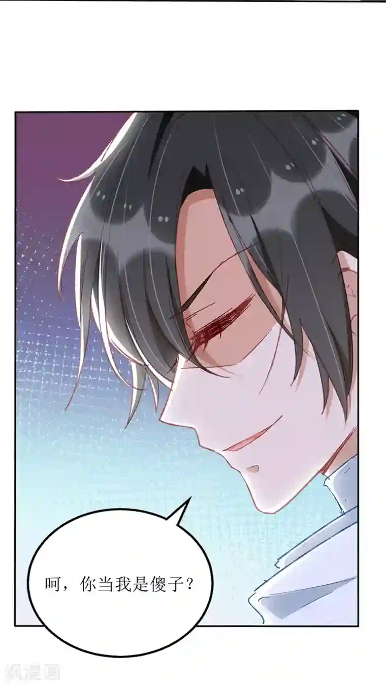 我爹地人设崩了第65话 男色害人