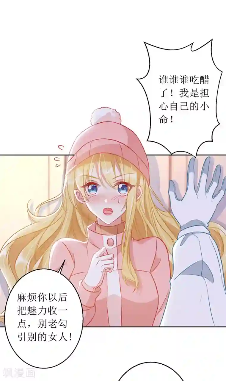 我爹地人设崩了第65话 男色害人