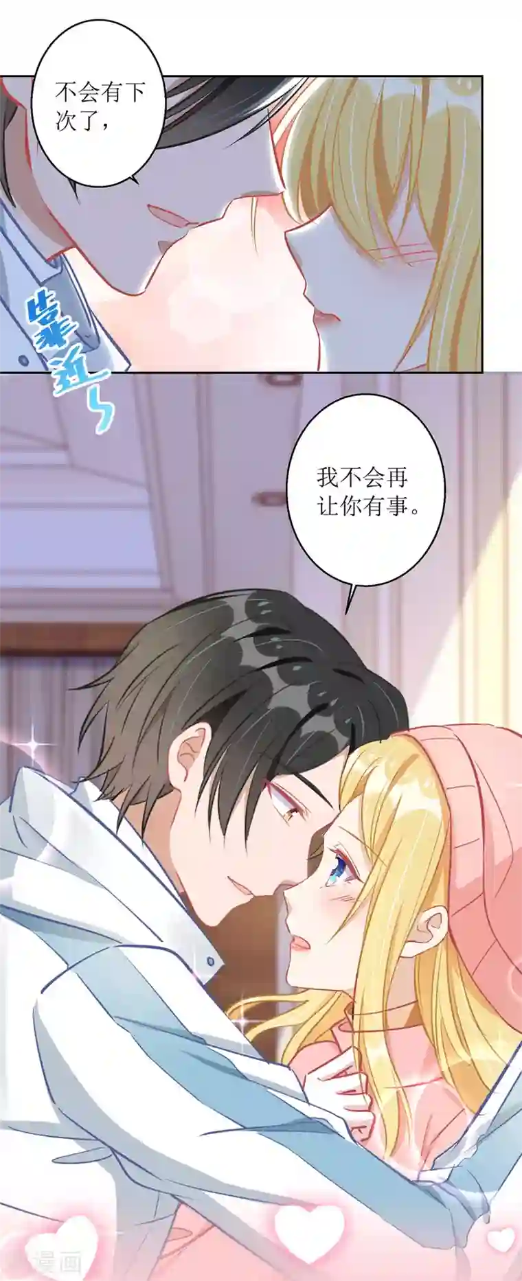 我爹地人设崩了第65话 男色害人