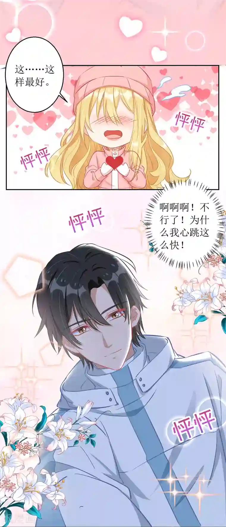 我爹地人设崩了第65话 男色害人