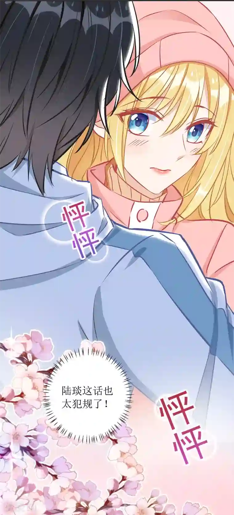 我爹地人设崩了第65话 男色害人