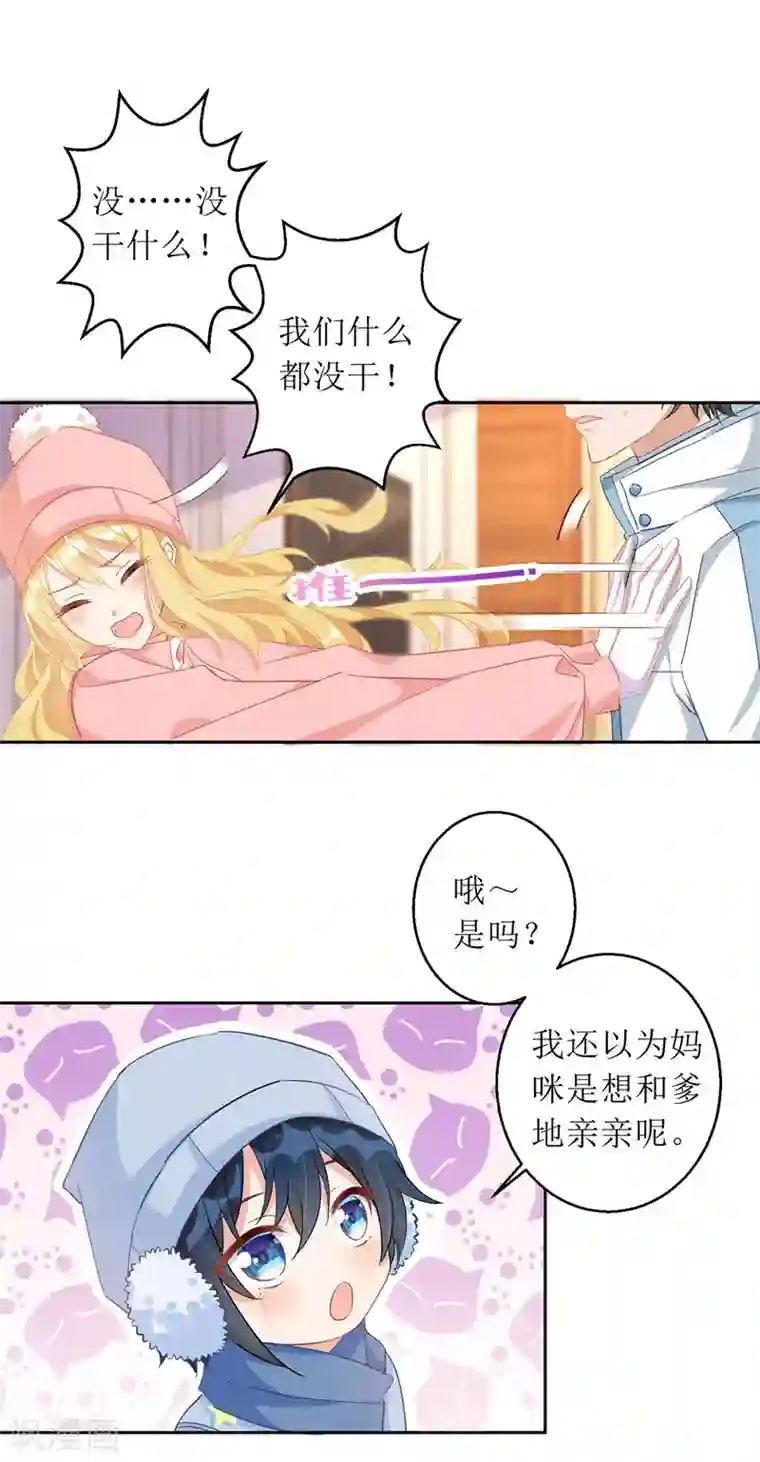 我爹地人设崩了第65话 男色害人