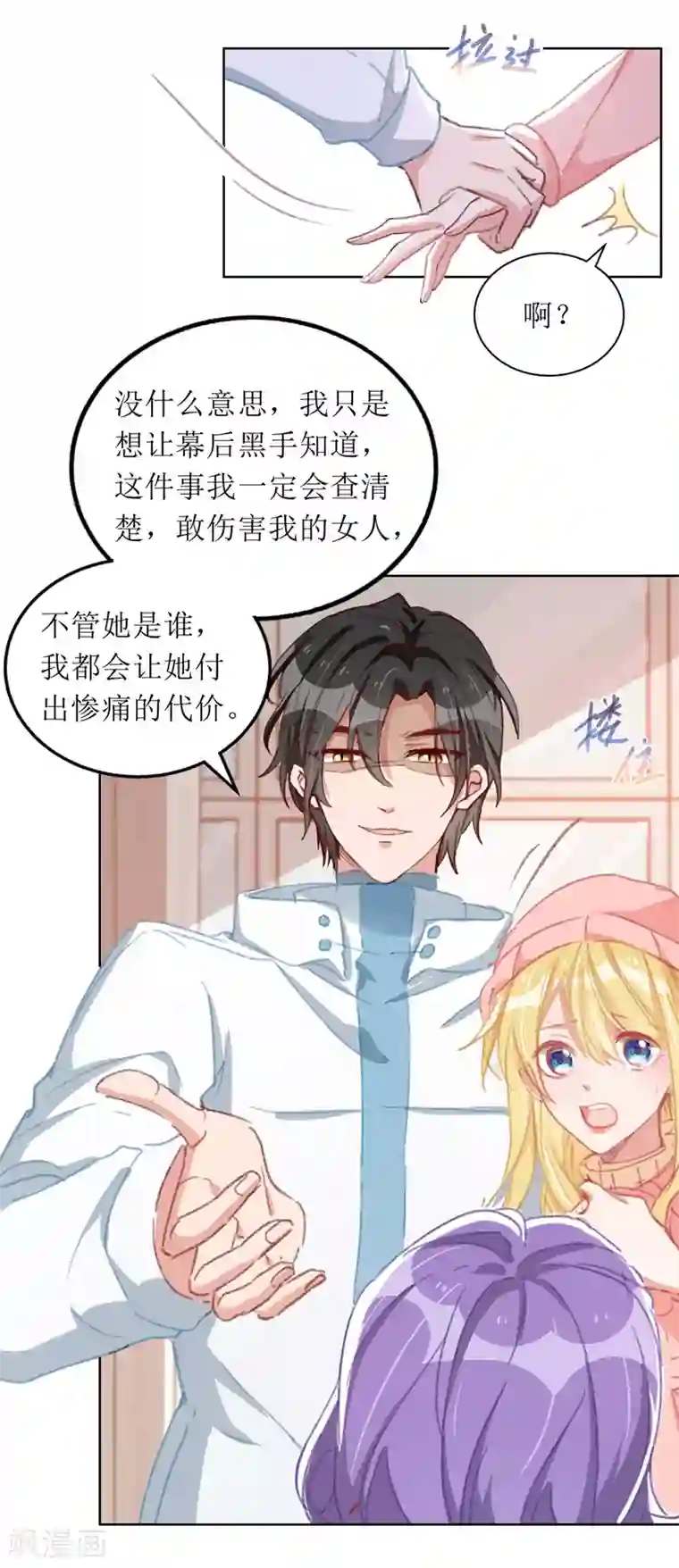 我爹地人设崩了第65话 男色害人