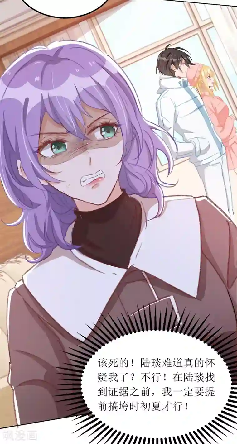 我爹地人设崩了第65话 男色害人