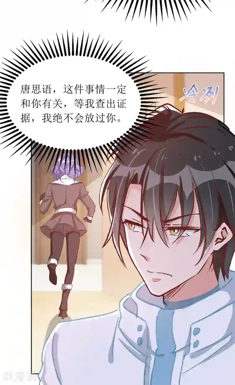 我爹地人设崩了第65话 男色害人