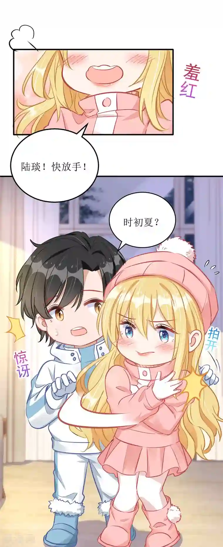 我爹地人设崩了第65话 男色害人