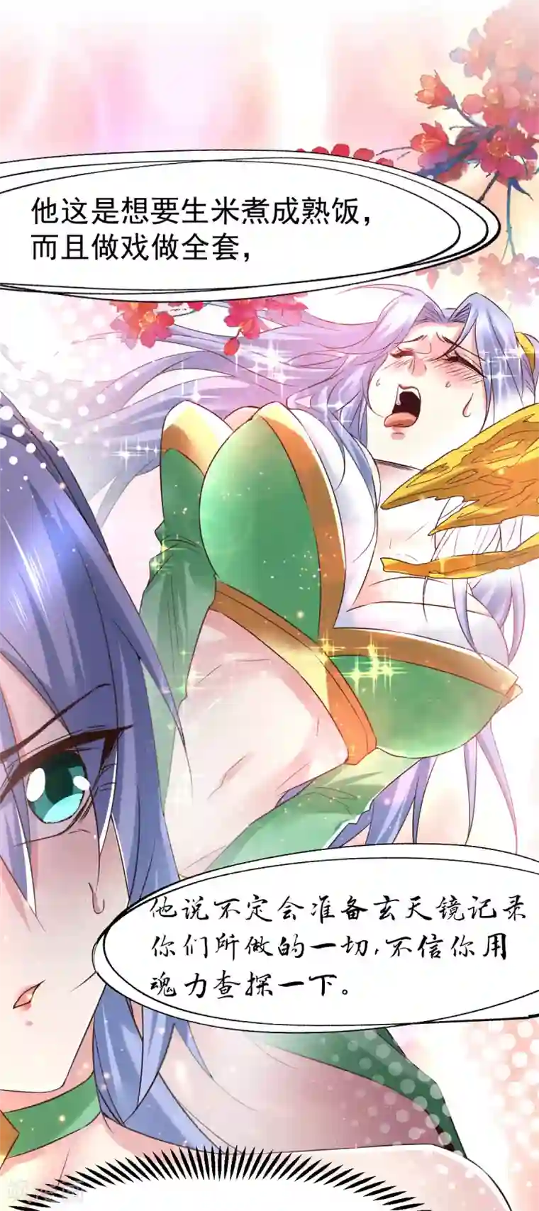 本婿修的是贱道第85话 又被看光了？！