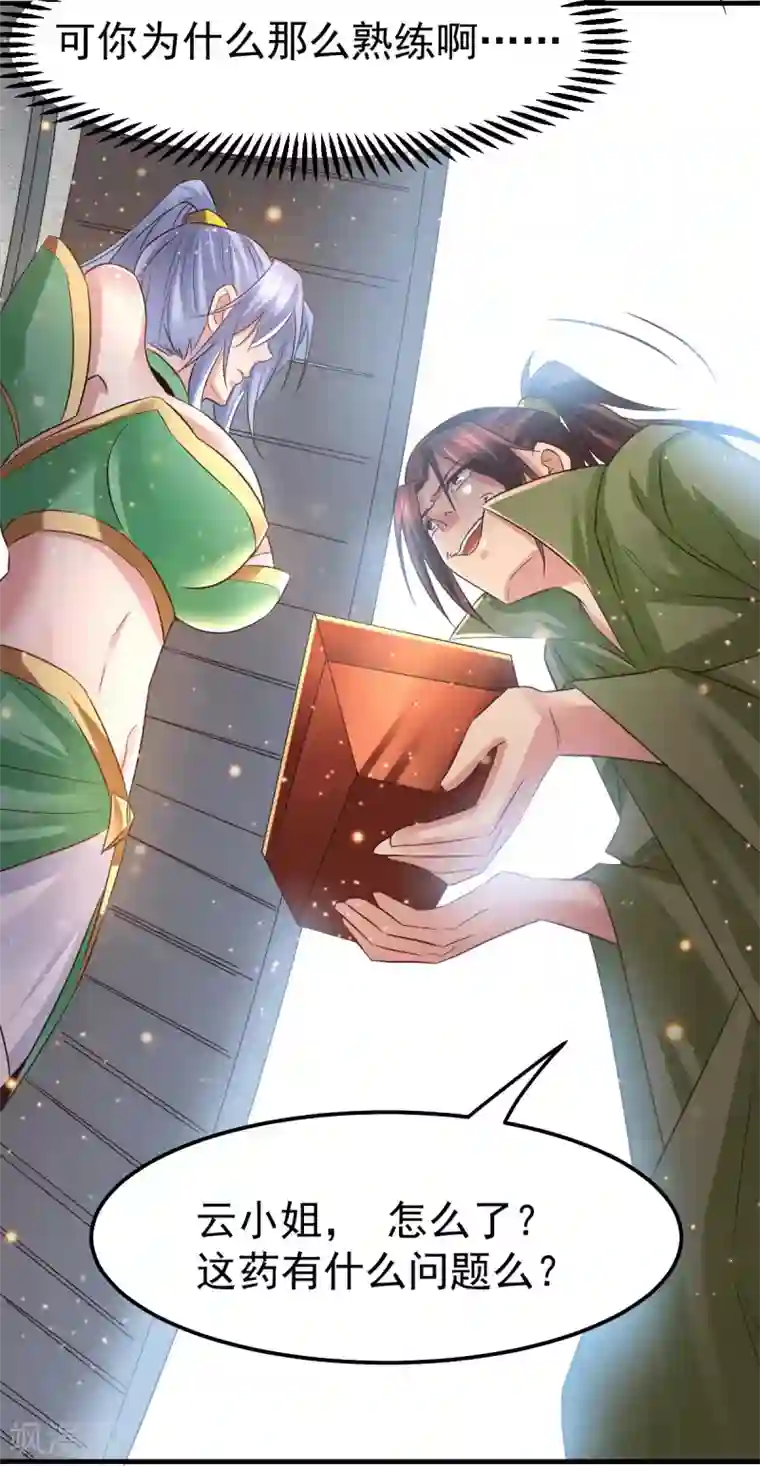 本婿修的是贱道第85话 又被看光了？！