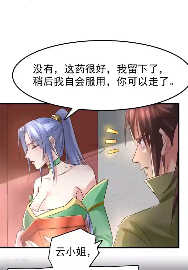 本婿修的是贱道第85话 又被看光了？！