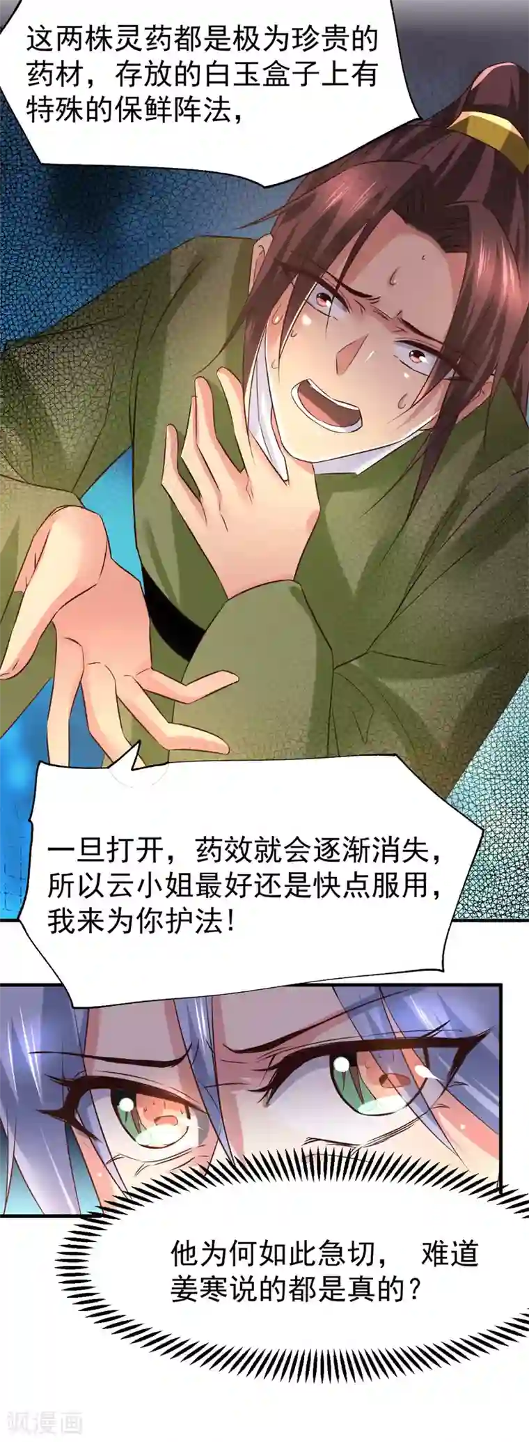 本婿修的是贱道第85话 又被看光了？！