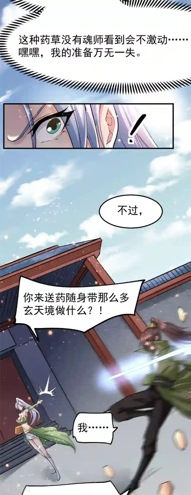 本婿修的是贱道第85话 又被看光了？！