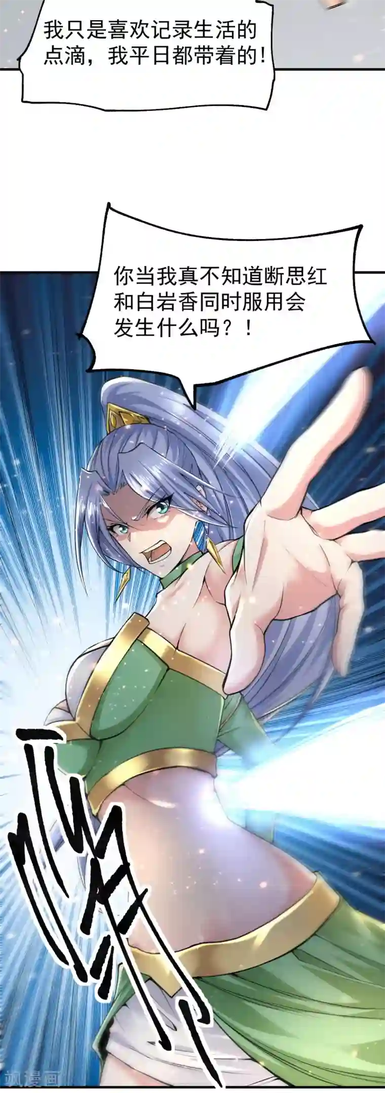 本婿修的是贱道第85话 又被看光了？！