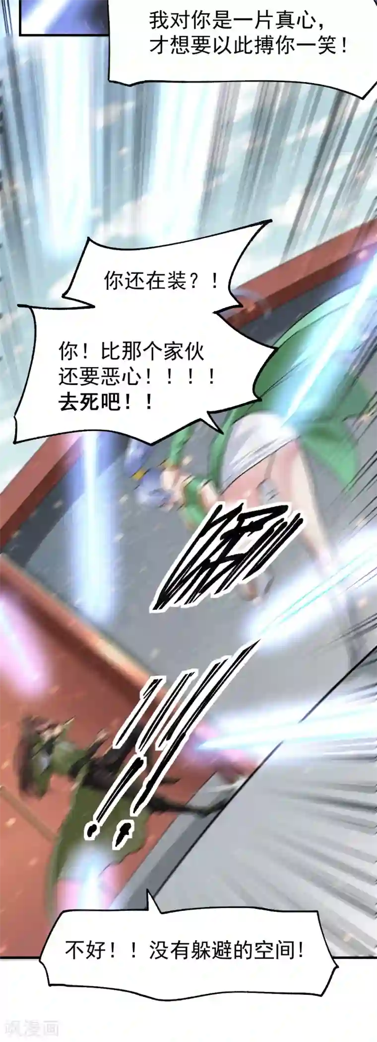 本婿修的是贱道第85话 又被看光了？！