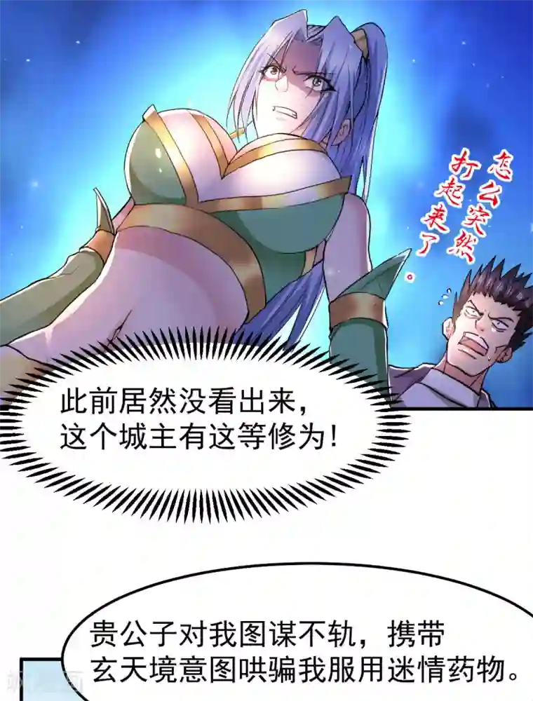 本婿修的是贱道第85话 又被看光了？！