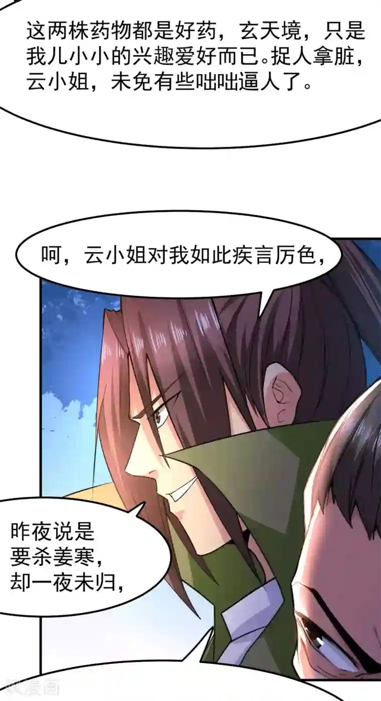 本婿修的是贱道第85话 又被看光了？！