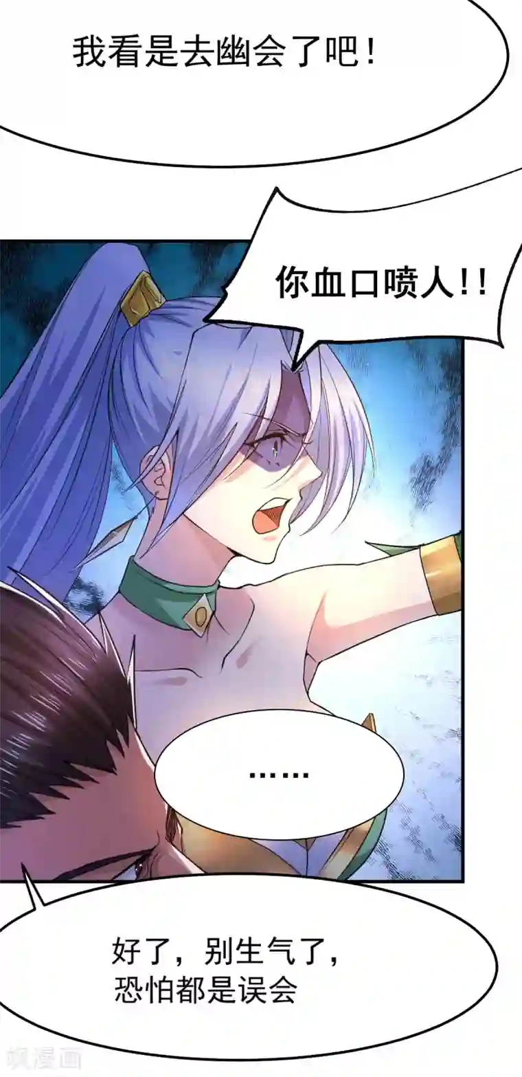 本婿修的是贱道第85话 又被看光了？！