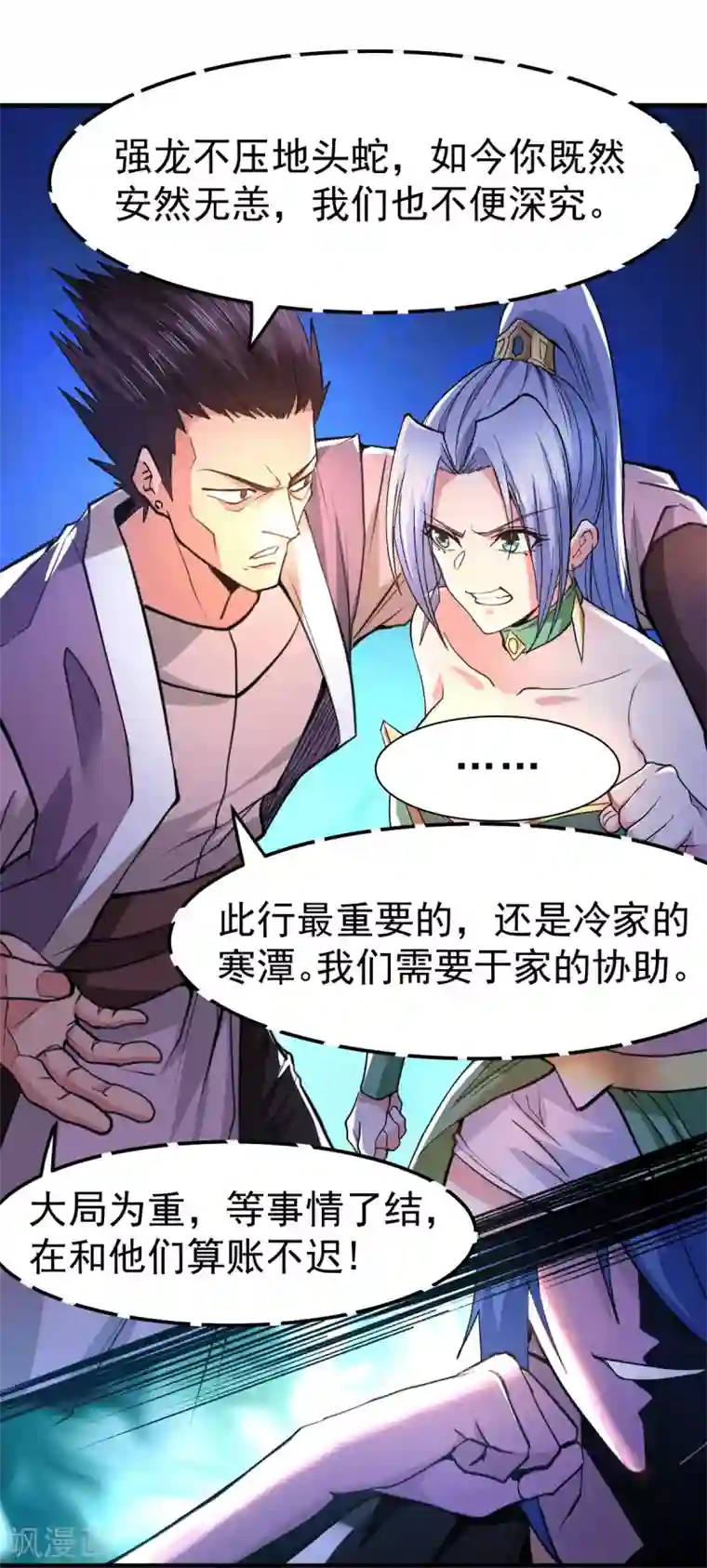 本婿修的是贱道第85话 又被看光了？！