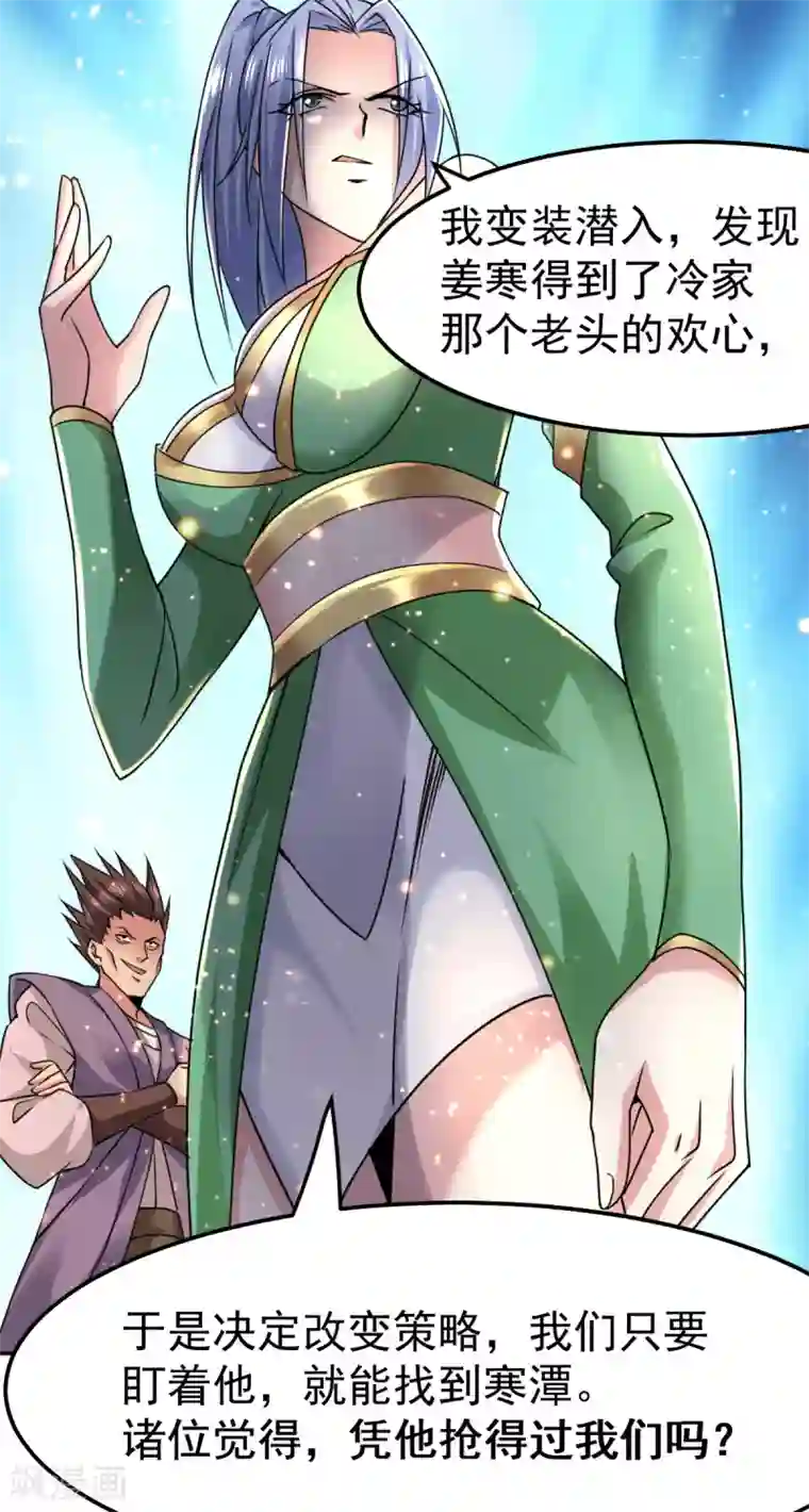 本婿修的是贱道第85话 又被看光了？！