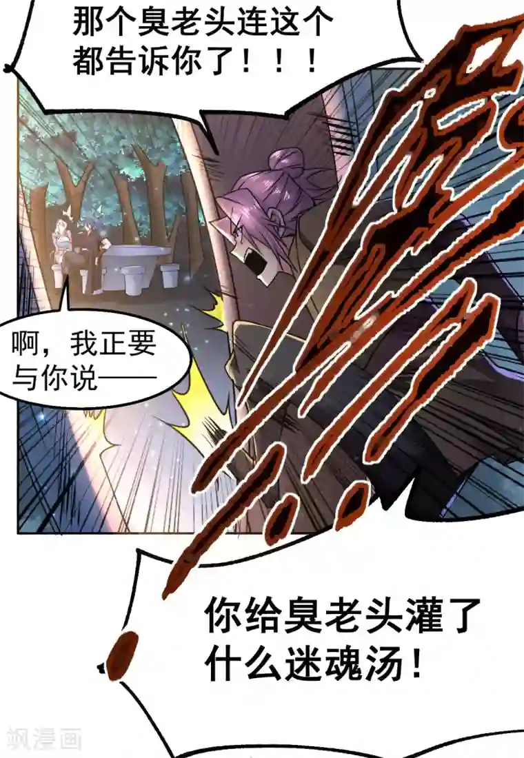 本婿修的是贱道第85话 又被看光了？！