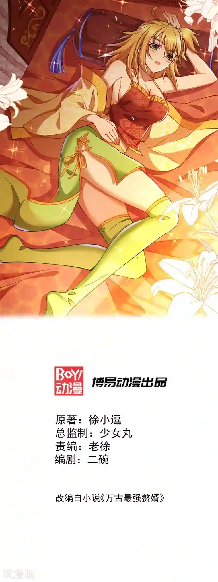 本婿修的是贱道第86话 熊孩子不听话要挨锤的