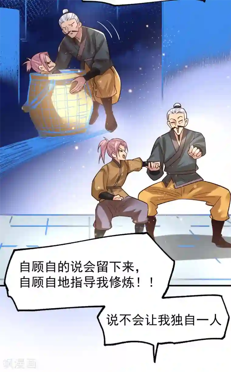 本婿修的是贱道第86话 熊孩子不听话要挨锤的