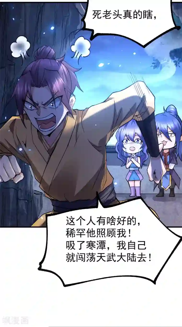 本婿修的是贱道第86话 熊孩子不听话要挨锤的