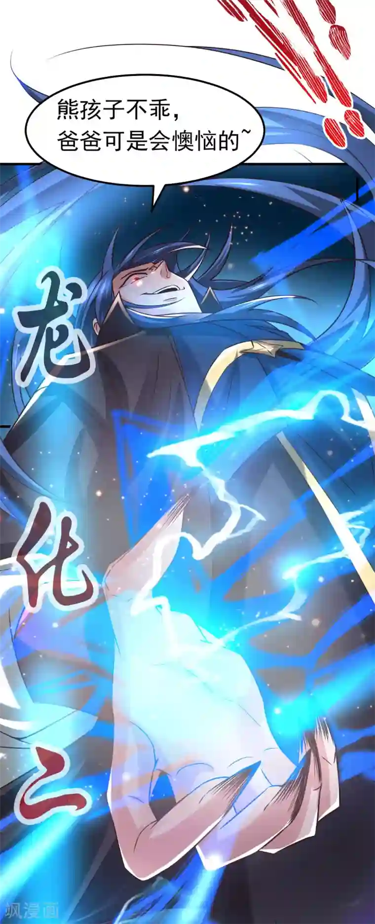 本婿修的是贱道第86话 熊孩子不听话要挨锤的