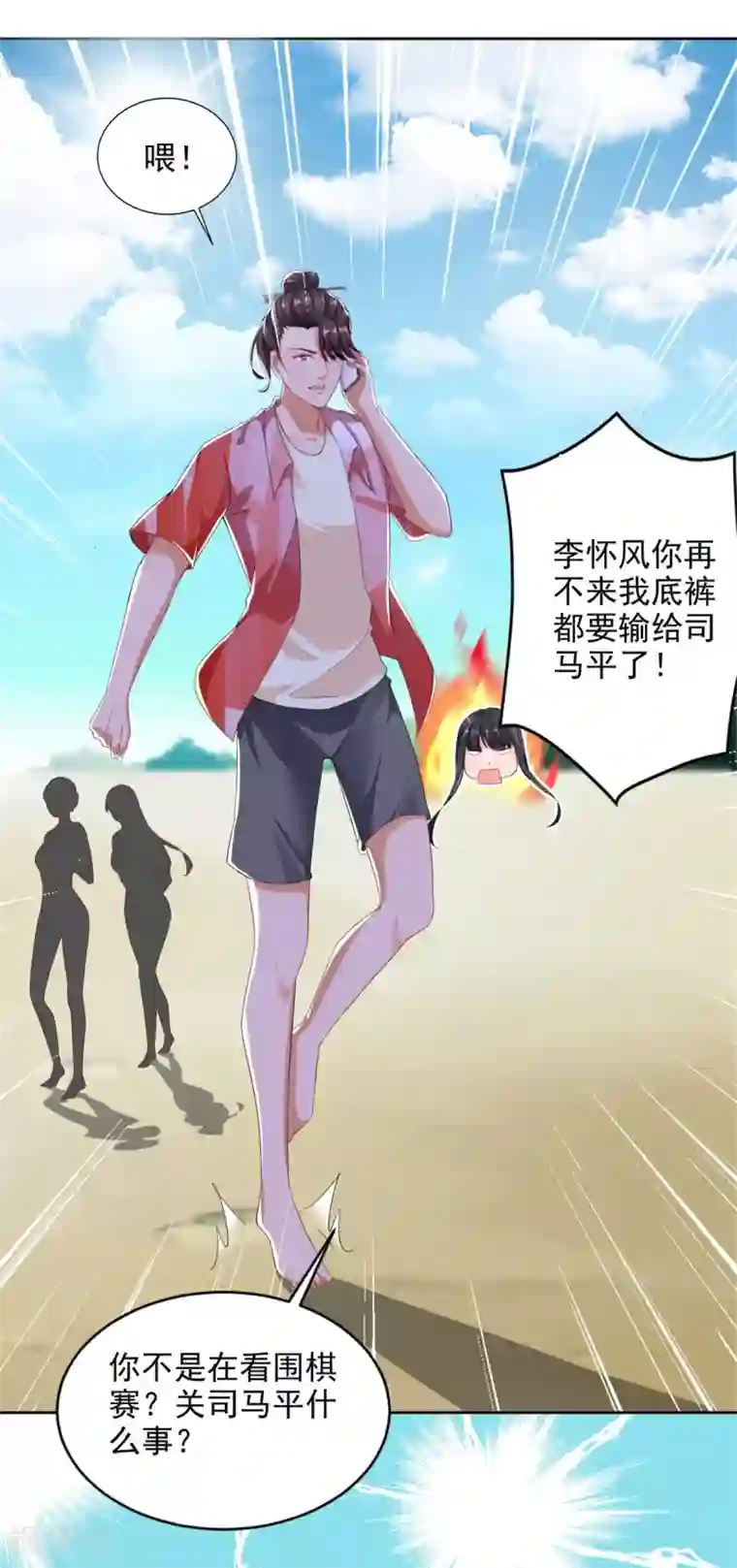 全能至尊第73话 意外的比赛