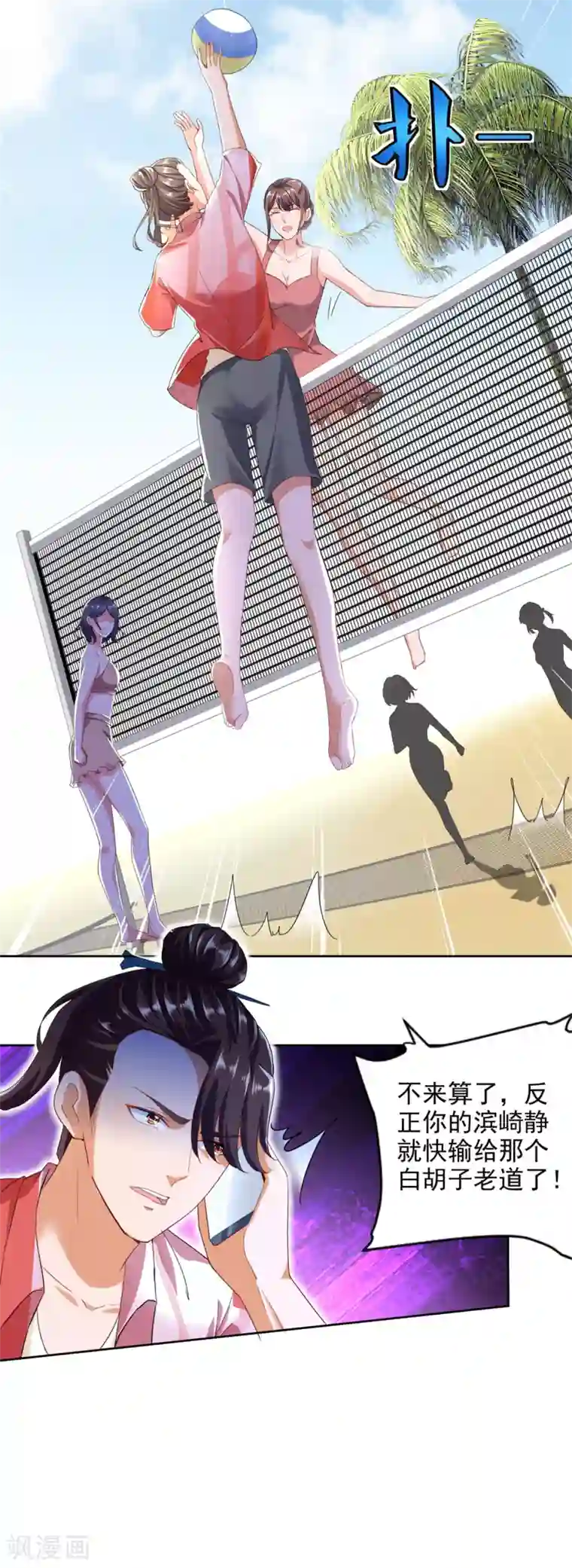 全能至尊第73话 意外的比赛