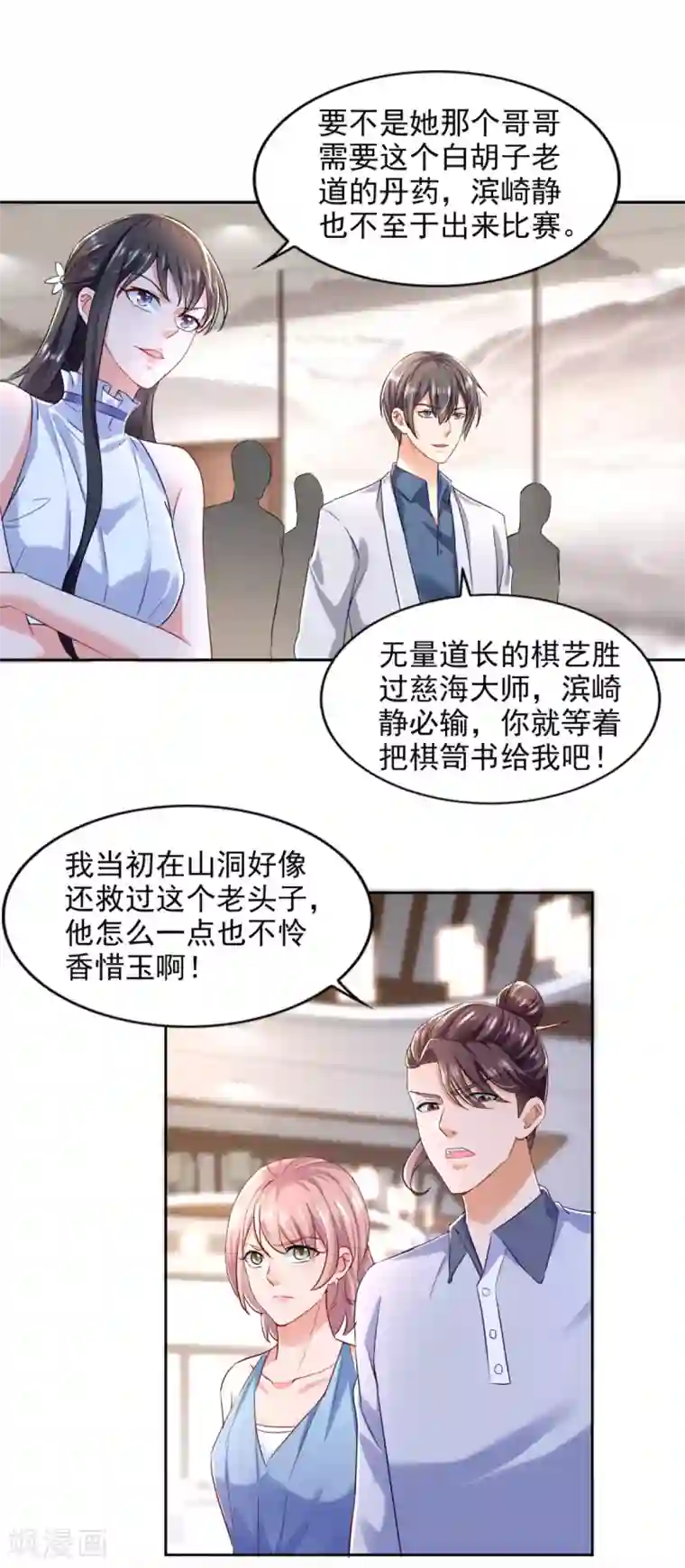 全能至尊第73话 意外的比赛