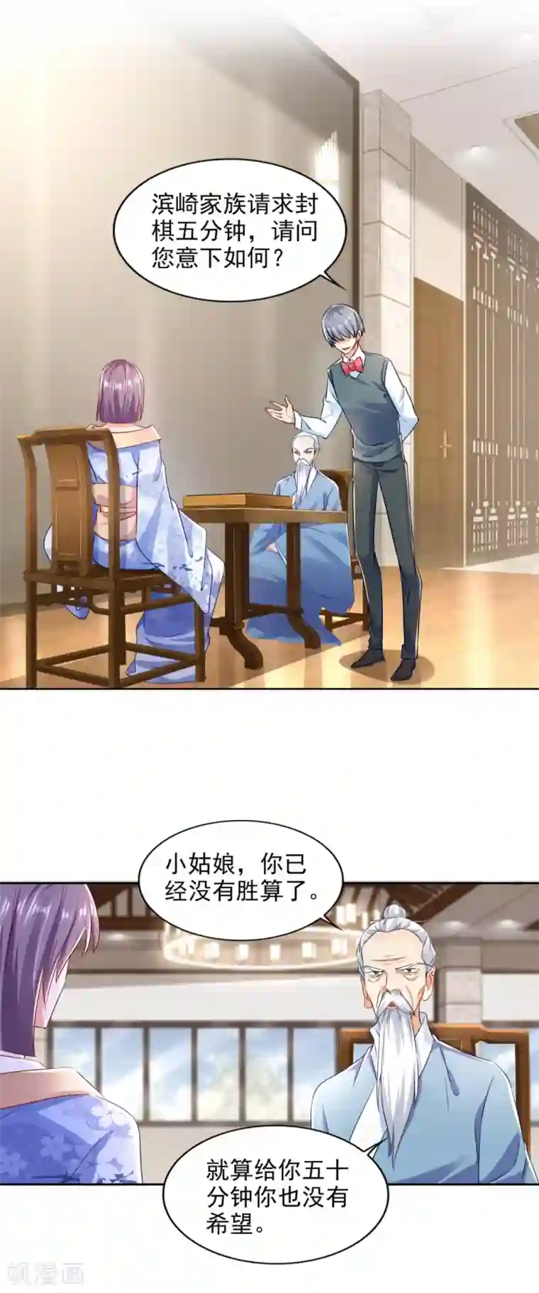 全能至尊第73话 意外的比赛